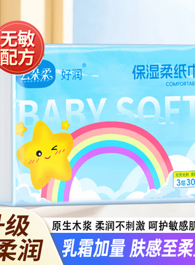 云柔保湿乳霜纸无香味袋装保湿柔纸巾原生浆婴儿柔纸巾云柔巾优选