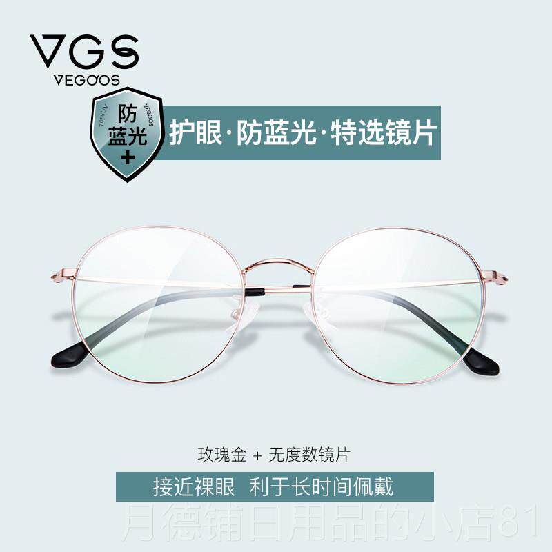 正品、维固男女防光辐射蓝近视眼镜，新潮眼光疲劳，平变色镜框，