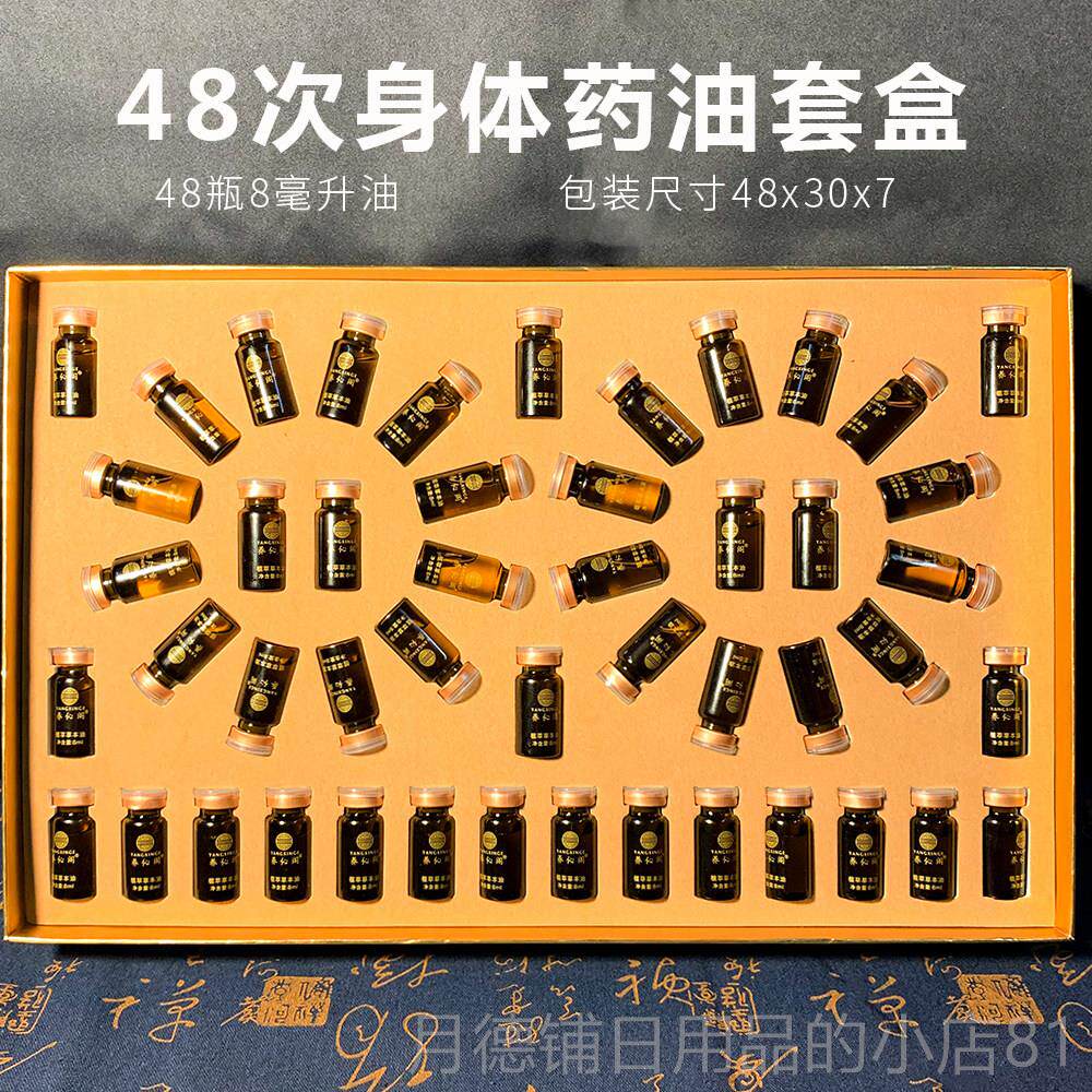 正品48次身体套盒美容院专用药油年卡全身按摩精油通经络肩颈乳腺
