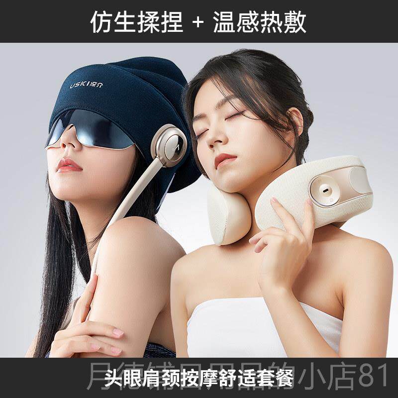 正品凉介R+C2M按T02摩肩颈斜方肌颈/椎头部眼部睡眠仪组2合款优惠