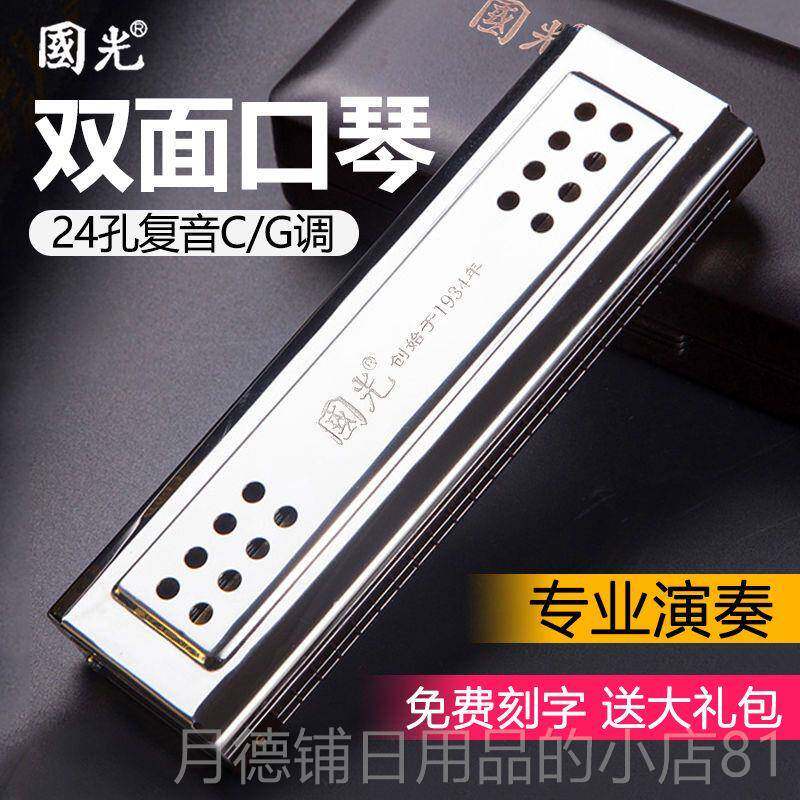 正品门正品光口琴24孔覆音C调G调双面双调初学者入人成高级国专业