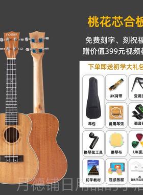 正品noslan尤克里里花芯全单初学门专业桃级成男人女生23寸儿童入