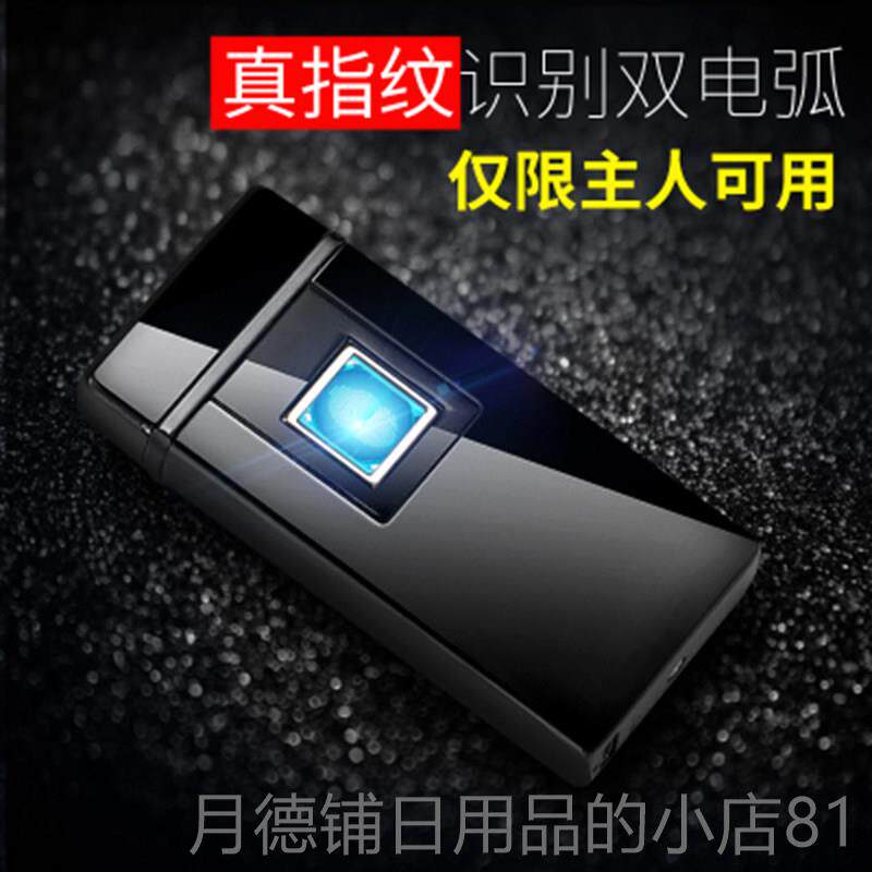 正品高防风打照火机充电指纹识档别送男生日礼物创意片制个性刻字