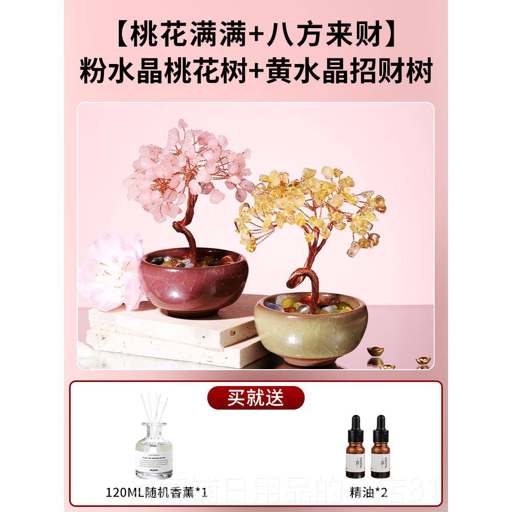 正品扩礼香石香薰水晶树发财树日物男女生办公室工位招财生伴摆件