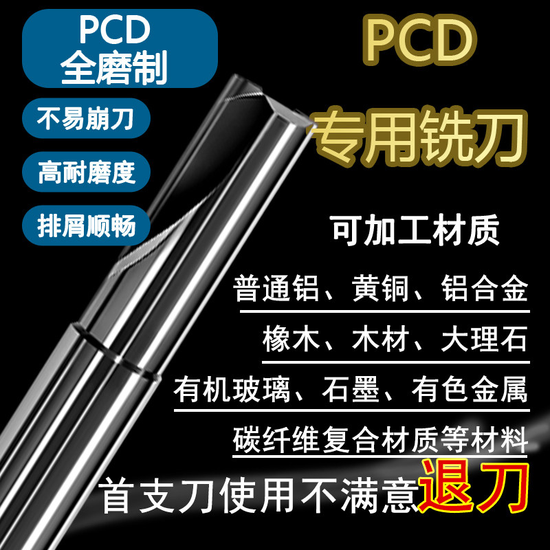 pcd铣刀金刚石单双刃定制亚克力铝用耐磨cnc雕刻立铣刀具头图片