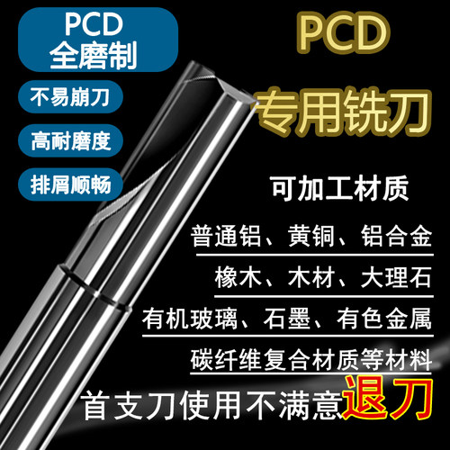 pcd铣刀金刚石单双刃定制亚克力铝用耐磨cnc雕刻立铣刀具头