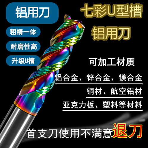 七彩钨钢高硬度u槽3刃铝用刀