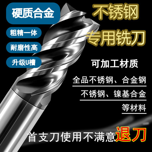 68°四刃耐磨高效不锈钢专用铣刀