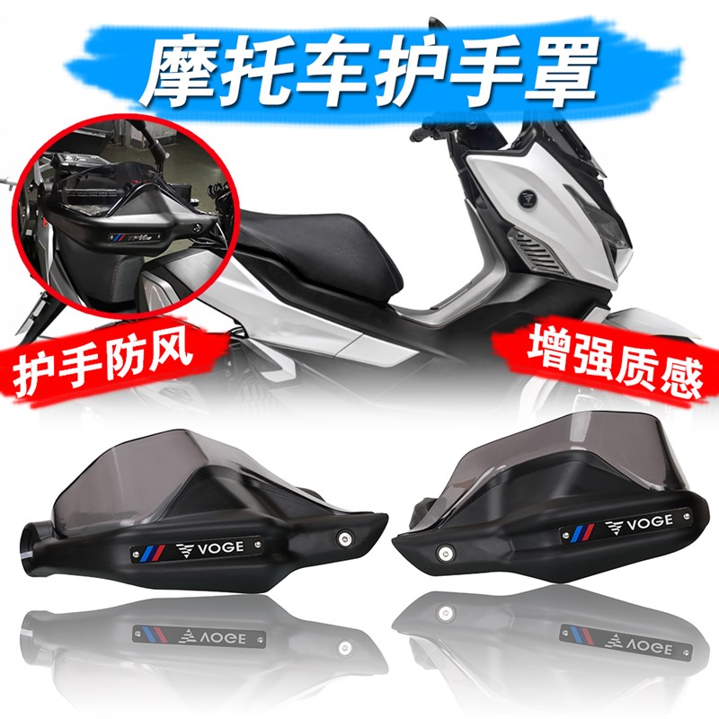 适用隆鑫LX150T-29无极SR150GT改装挡风护手罩防风护手罩