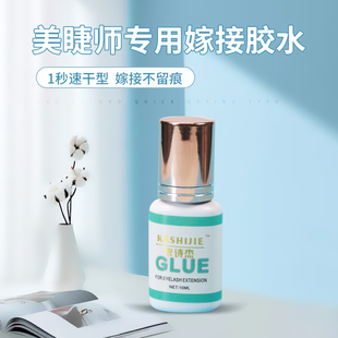 嫁接睫毛胶水1秒速干新鲜超粘牢固持久度60天种植美睫店专用胶水