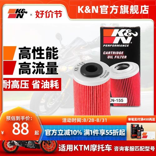 KN摩托车机油滤芯格器KN-155适配KTM125 200 390 690Duke胡斯瓦纳
