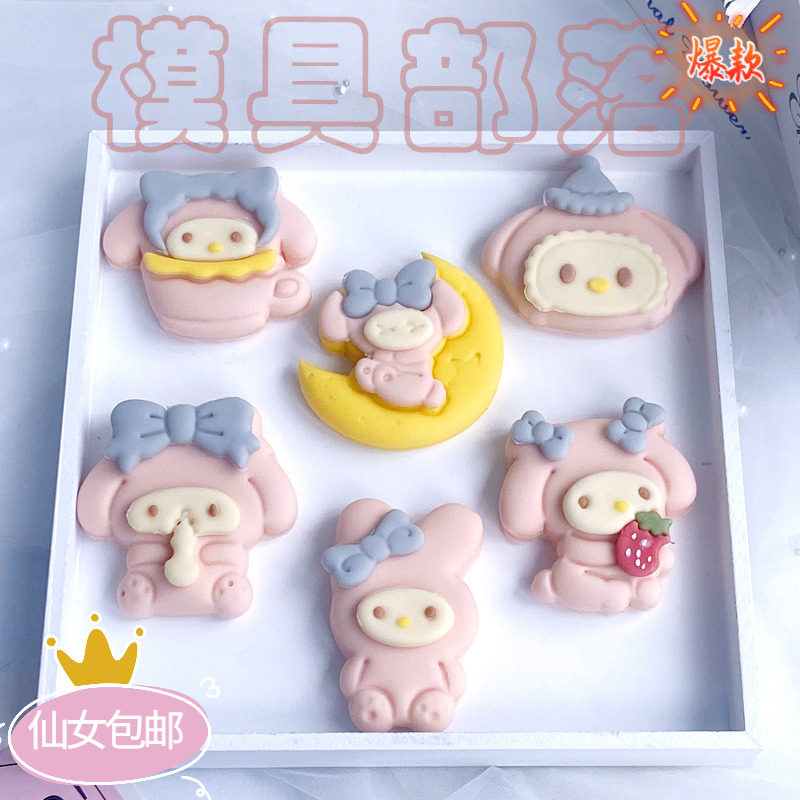 觅食定制美乐蒂馒头模具粉色乖兔子磨具儿童早餐卡通面食工具套餐