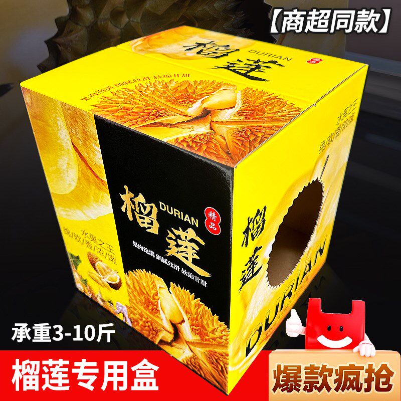 5个空盒商超同款榴莲礼盒包装盒纸箱礼品盒8斤猫山王金枕头榴莲