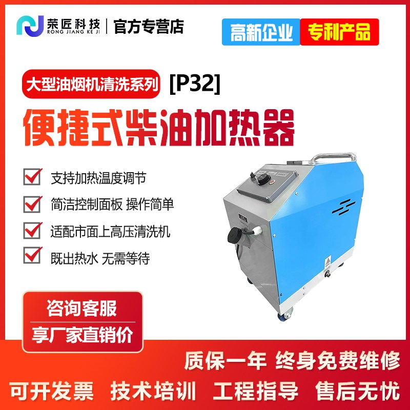【荣匠科技】大型商用高压清洗机辅助加温设备柴油加热器厂家直销