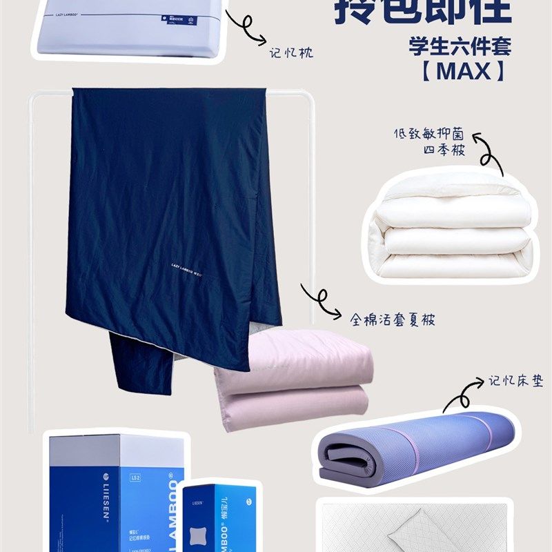 【一站配齐 拎包入住】大学生宿舍六件套枕头被子床垫开学大礼包,床上用品,学生床品套件,淘宝优惠券,粉丝福利购,淘宝优惠卷
