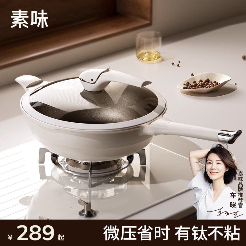 sowe鲸鱼微压炒锅有钛不粘锅家用炒菜平底不粘锅燃气灶电磁炉专用