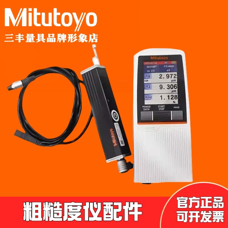 三丰粗糙度仪配件SJ-210 310 411适配器检出器驱动器支架数据线缆