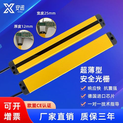 安迅正面超薄型安全光栅传感器区域红外感应光幕保护器