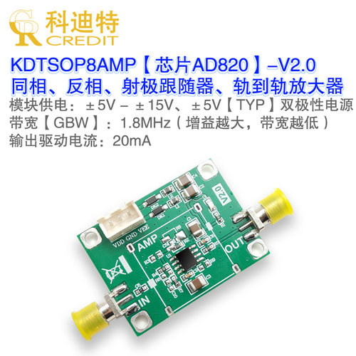 AD820放大器模块 FET/轨到轨/正弦波/低速放大器 信号缓冲器