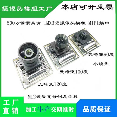 500万像素高清IMX335摄像头模组 MIPI接口 M12镜头支持创龙主板