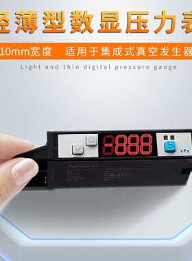薄型数显压力表AP30片式集成真空发生器气压数字传感器ZSE10 M5 A