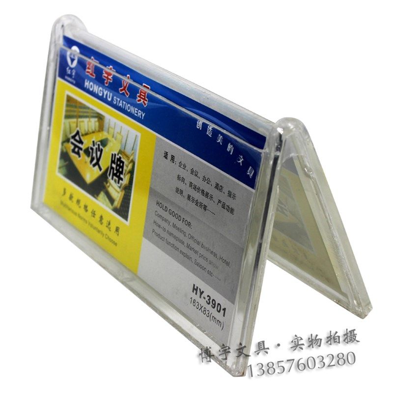 红宇3902透明三角会议桌牌 V型座位牌 柜台展示牌 开会台签十个装