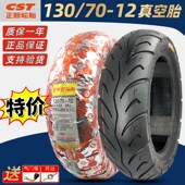 踏板电动车胎 130 正新摩托车真空轮胎 狒狒1307012外胎