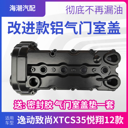 适配长安铝合金气门室盖CS35逸动气缸盖罩发动机气门室盖上盖罩铝