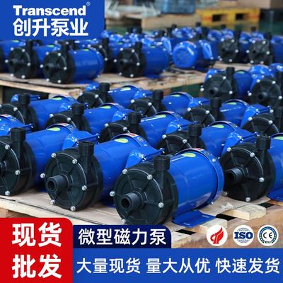 微型磁力泵小型塑料耐酸碱防漏化工磁力泵创升微型磁力离心泵