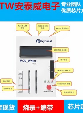九齐单晶片彷真器NY8烧录工具MCU_WRITER-A版本烧写器+转接卡+USB