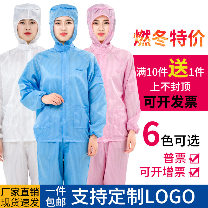 无尘服两件式连帽上衣短款男女工作衣防尘静电服养殖喷漆蓝白洁净