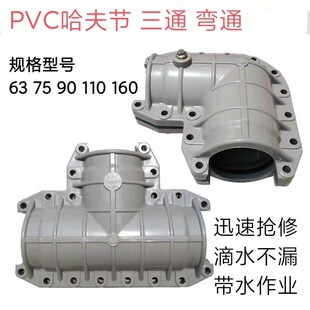 PVC哈弗节4寸抢修接90度弯头等径三通快速接水管堵漏气哈夫节抱箍