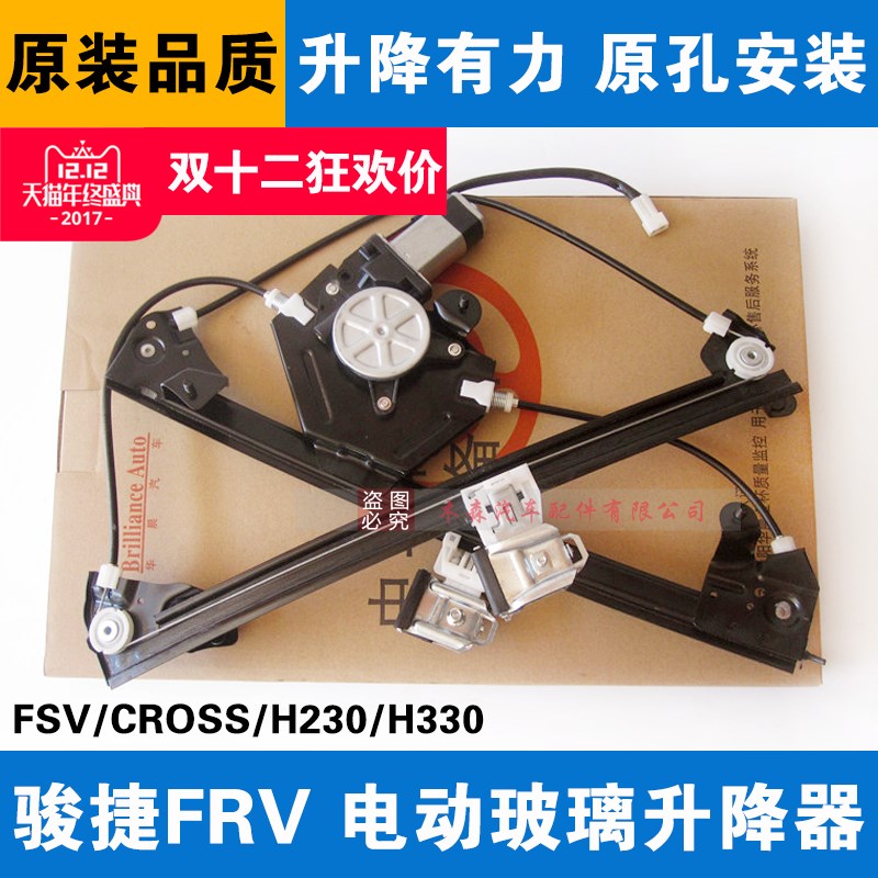 适用于原装中华骏捷FRV玻璃升降器总成FSV/CROSS电动车窗摇机前后