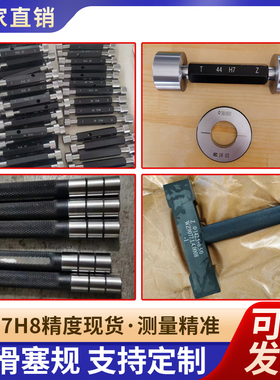 光滑塞规光面通止规非标极限孔径规单头双头圆柱内孔检测量规定做