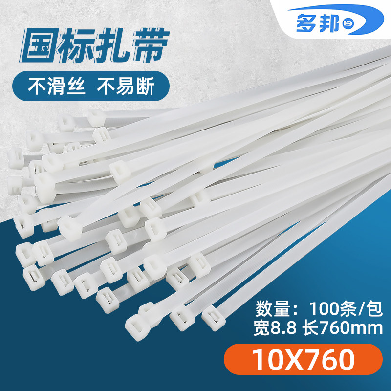 白色国标10*760mm 宽8.8mm 100条扎带尼龙 勒死狗 大号 76厘米长