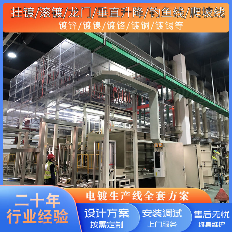 阳极氧化设备全自动生产线滚挂电镀锌铜镍锡金铝合金硬质智能控制