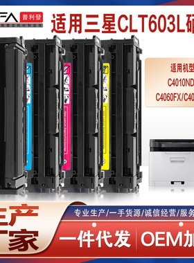 适用CLT-K603L三星C4010ND硒鼓C4060墨粉C4062FX打印机墨盒C3510