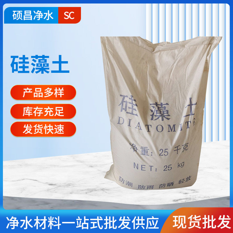 硅藻土工业过滤机水处理助滤剂猫砂等行业产品吸水性好