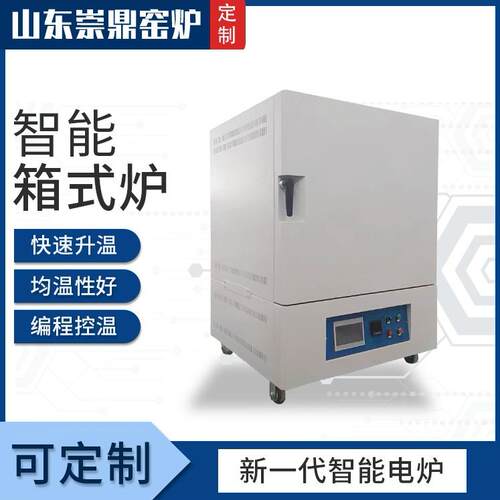 直供智能数显实验电炉厂家一体式小型淬火炉高温箱式电炉