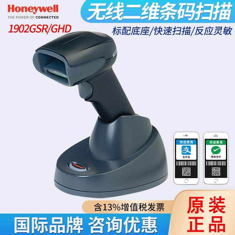 Honeywell1902GSR/GHD蓝牙无线二维条码扫描枪耐用