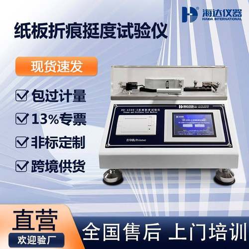 纸和纸板静态弯曲挺度试验机 瓦楞纸板挺度测试仪 数显纸张挺度仪