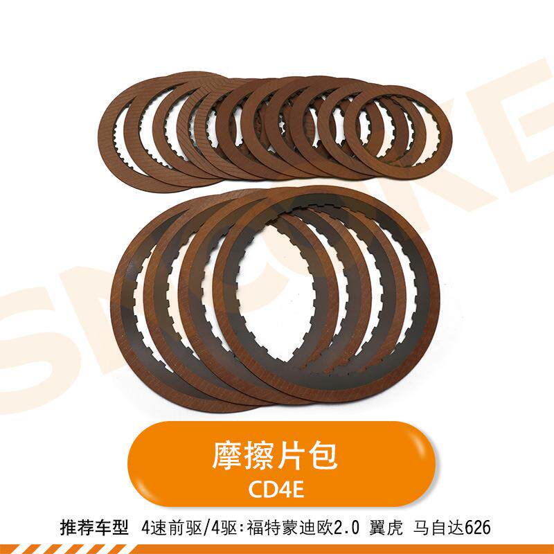 适用福特蒙迪欧翼虎马自达626变速箱摩擦片包CD4E波箱离合器片