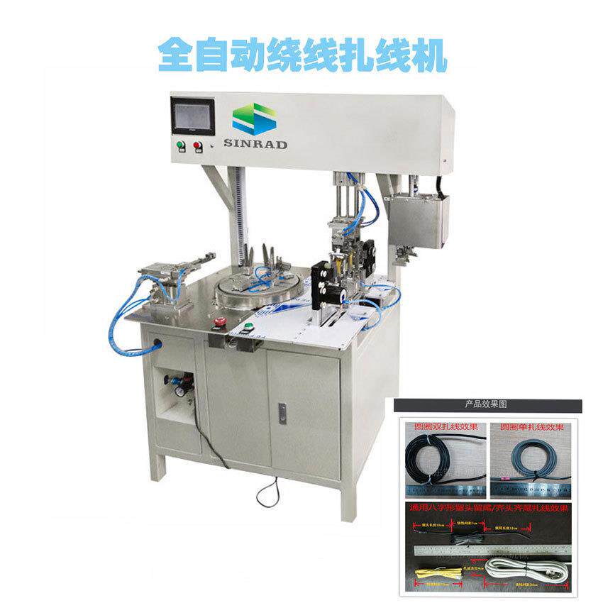 全自动绕线扎线设备电源线绑扎机 数据线自动捆线扎线机