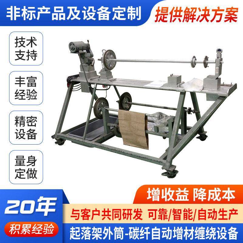 起落架外筒 碳纤自动材缠绕设备厂家 全自动智能包装缠绕机器