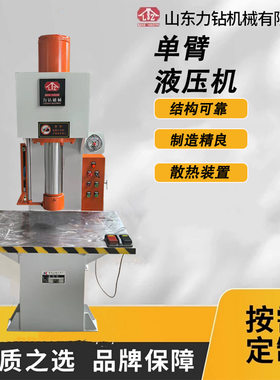 100吨200吨315吨单臂液压机带移动工作台C型单柱校直机 山东力钻
