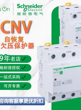 断路器空气开关iCNV 4P 25A自恢复过欠压保护小型断路器
