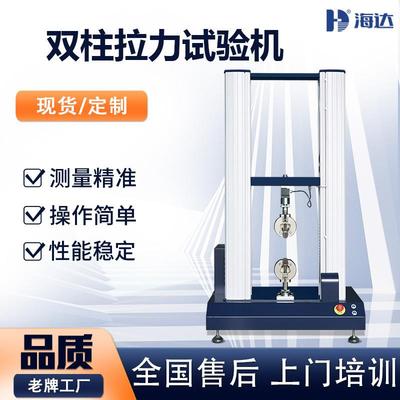 厂家 双柱式非金属拉力试验机 线材端子电子伺服拉力测试机5t
