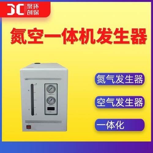 氮空一体机发生器小型氮空发生器实验室一体化氮气空气发生器厂家