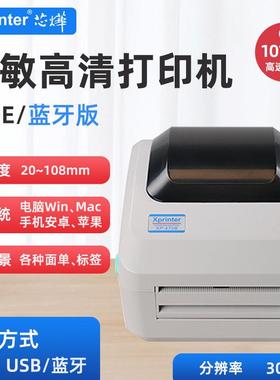 xp-470b不干胶标签高速打印机快递面单跨境商用打单机xp-470e