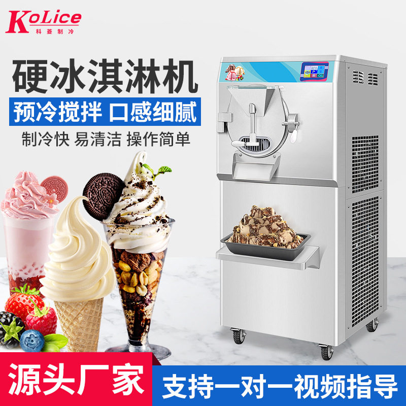 定制商用硬冰淇淋机 制作雪糕冰淇淋设备 经济款自动立式冰激凌机